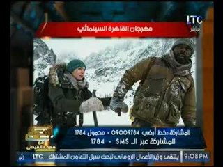 الغيطي يشن هجوما علي منظمي مهرجان السينما :فشله و ادوه لـ "ساويرس" عشان ينجح