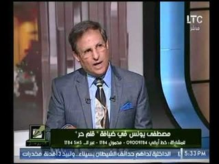 شاهد " مصطفي يونس " يكشف عن مجاملات رئيس الاتحاد السابق وفساد قطاع الناشئين بـ النادي الأهلي