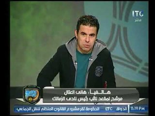 الغندور والجمهور | آخر أخبار الزمالك والاهلي ومداخلة نارية مع العتال 22-11-2017