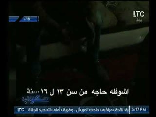 بالفيديو (+18) | شاهد مغامرة " تكشف فصحية "زواج السياحي " وطابور بنات للي يدفع أكتر