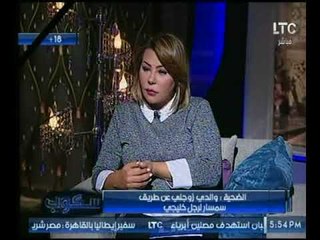 (+18) ضحية الزواج السياحي تكشف عالهواء : " أنا اتجوزت عن طريق سمسار لرجل خليجي "