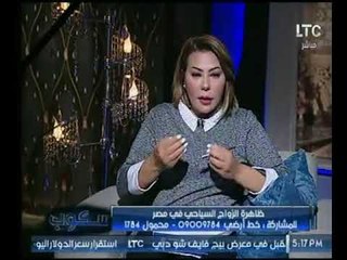 شاهد  تعليق جيهان عفيفي على زواج القاصرات فى الارياف : " زواج في الضلمة "