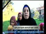 كاميرا بكره بينا ترصد شكوي قرية الدواخلية بالغربية لـ وزير الري