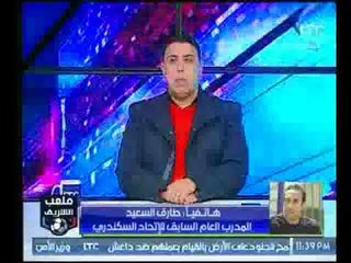 ملعب الشريف | مداخلة مع الكابتن طارق السعيد ورأيه في انتخابات نادي الزمالك