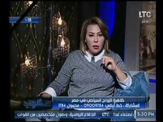برنامج سكوب | مع جيهان عفيفي حول " ظاهرة الزواج السياحي في مصر " 24-11-2017