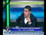 ملعب الشريف | خالد الغندور: مرتضى منصور حسبها غلط !