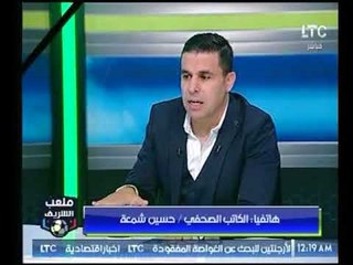 ملعب الشريف | مداخلة الصحفي حسين شمعة واجواء انتخابات الزمالك والاهلي