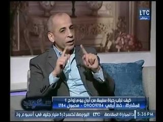 ايهاب معوض يقدم نصائح  لأول مرة عالهواء لـ كيفية ختيار شريك الحياة المناسب