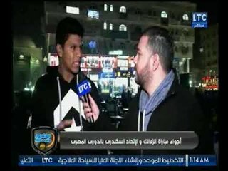 Download Video: أجواء مباراة الزمالك والاتحاد وردود الأفعال .. تقرير كريم حمدي