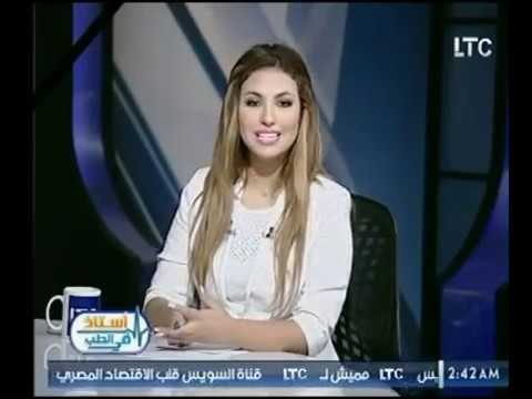 برنامج استاذ في الطب | مع شيرين سيف النصر ود. محمد صحصاح أخصائي أمراض النساء والتوليد 25-11-2017