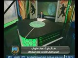 مداخلة عماد سليمان مع خالد الغندور ويكشف كواليس فوز المقاصة الكبير على الزمالك