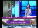 علا شوشة تفتح النار علي احد المستشفيات لوجود فتاة ملقاه امام الباب