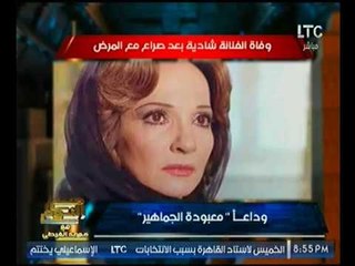 حصريا | تعرّف علي سر رسالة الفنانه الراحله "شاديه" للزعيم عبد الناصر وتحديها لـ "صلاح نصر"