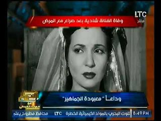 حقائق لا تعرفها عن الفنانه "شاديه" :اسمها فاطمه شاكر وقصة حبها التي لم تكتمل.. شاهد التفاصيل