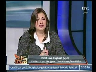 خبيرة الأبراج تكشف لـ متصلة عالهواء عن  توقعات لـ برج الدلو لسنة 2018 ! شاهد
