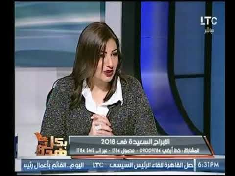 برنامج بكل هدوء|مع عماد الصديق ولقاء خبيرة الأبراج عبير فؤاد حول الأبراج السعيدة في 2018 29-11-2017