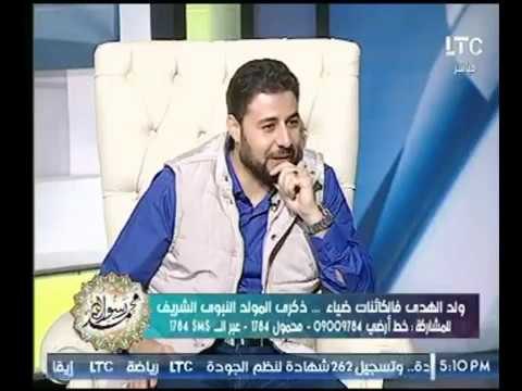 احتفالية مولد النبي | مع د. شريف شحاتة والشيخ محمد رمضان حول ذكري المولد النبوي الشريف