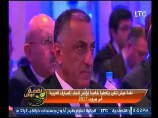 لقمة عيش يرصد كلمة الشيخ محمد جراح في مؤتمر اتحاد المصارف العربية في بيروت