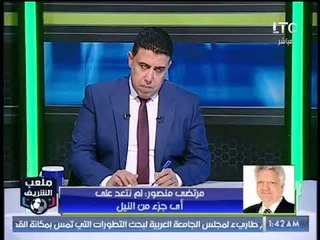 مرتضى منصور: أنا رجل دولة وشفيق راجع والاخوان ومش عايزين "لعبكة": بلاش أنا