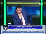 ملعب الشريف | مداخلة يوسف حمدي وكواليس فوز الاتحاد على دجلة بالأربعة واستقالة ميدو
