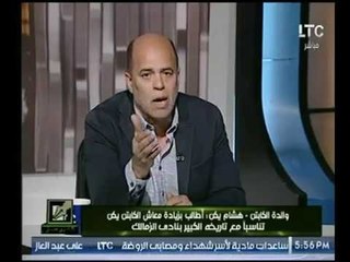 هشام يكن "يلقن مرتضي منصور درساً فى الأخلاق عالهواء : "انت محتاج تتعلم إزاي تتكلم"