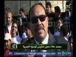 برنامج " قلم حر" يرصد أجمل اللحظات حول " ماراثون مدرسة ليسية الحرية " .. تقرير "كريم عبد المحسن"