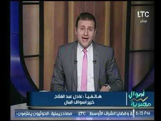 Download Video: خبير اسواق مالية يوضح تفاصيل خاصة عن اداء البورصة المصرية الفترة القادمة