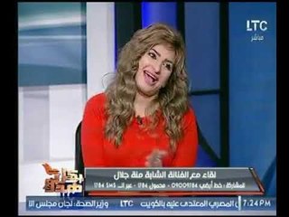 الفنانة " منة جلال " تكشف عالهواء  عن أسرار حول العمل الفني القادم لها