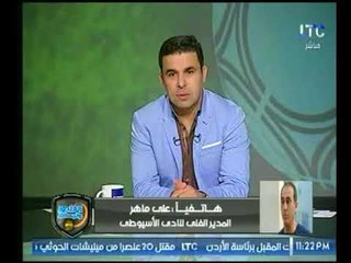 الغندور والجمهور | مداخلة علي ماهر وكواليس الاهلي والأسيوطي