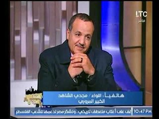 اللواء مجدي الشاهد يسخر من وزراء النقل السابقين ويفضح كوارث بوزارة النقل واهدار مال عام