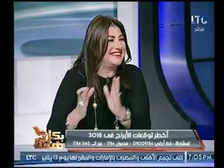 خبيرة الأبراج  توجه رسالة تحذيرية لـ الفريق شفيق فى 2018 ؟! شاهد