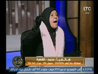 د. ملكة زرار لــ متصل عالهواء : " زواج الونس شرعى ومتكامل الأركان "