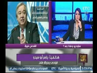 قيادي بحركة فتح : أمريكا هى القناع الحقيقي لـ إسرائيل و يجب على العرب ان يتنبهوا إلي عدوهم الحقيقي