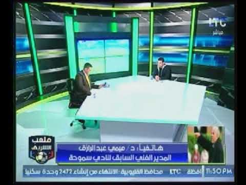 ملعب الشريف | مداخلة ميمي عبد الرازق وكواليس الفوز على بتروجيت