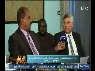 خبير التنمية الأفريقية يتحدث عن نموذج لبروتوكول تعاون بين دولة مصر والنيجر