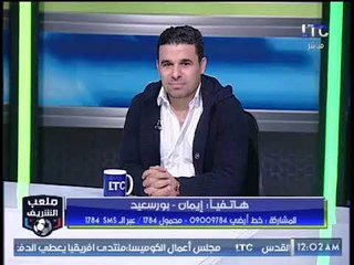 ملعب الشريف | متصلة تغازل أحمد الشريف وخالد الغندور على الهواء