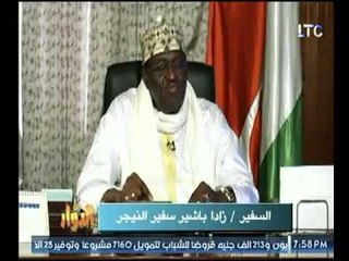 سفير النيجر يوجه رسالة شكر عالهواء  لـ الإعلامى " طارق خليل " ولـ شعب مصر