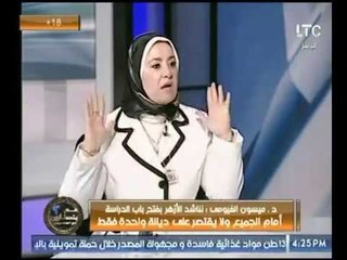 د.ميسون الفيومي تنفعل عالهواء :المشاهد الخارجة فى الفن الأن هو زنا عين ..وإعلامنا أصبح :" عالم عراة"