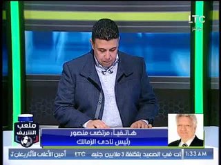 أحمد الشريف لـ مرتضى منصور: خالد الغندور بيحب الزمالك ومبادرة صلح
