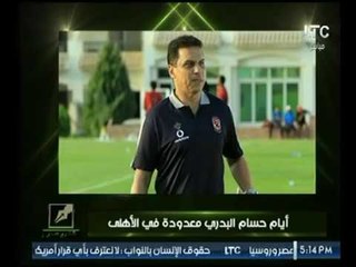 حصري | نصر محروس : " حسام البدري يرحل عن النادي الأهلي " والسبب ؟!