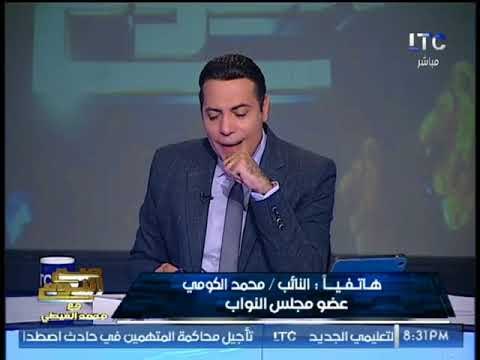 لنائب محمد الكومي يطالب السيسي بهيئه مستقله لمكافحة الفساد تتبعه شخصياً
