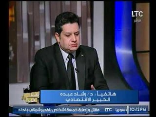 الإقتصادي رشاد عبده يطالب بإلغاء وزارة قطاع الأعمال مهاجماً الأجهزة الرقابية لهذه الأسباب !