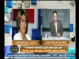 فريدة الشوباشي : يقينى هو القران الكريم وتعليق حول " تجريم إهانة الرموز والشخصيات التاريخية "