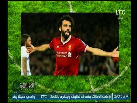كلام في الكورة | مع احمد سعيد ولقاء رضا الملاح مكتشف محمد صلاح واسرار لأول مرة-14-12-2017
