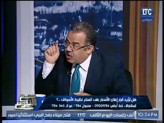 رئيس جمعية ضد الغلاء يطالب بحماية "وزير التموين" : بيلعب ضد الكبار!