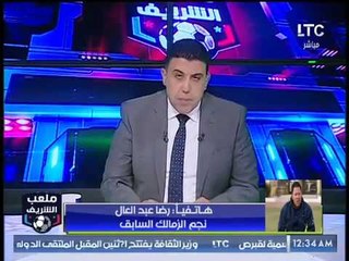 رضا عبد العال يفتح النار على حسام البدري ونيبوشا بعد تعادل الاهلي وهزيمة الزمالك