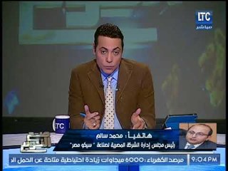 حصريا..  رئيس شركة المحمول المصري "سيكو" : يكشف اسعار الهواتف الجديده ومميزاتها