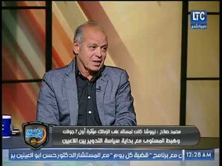 محمد صلاح يكشف عن رأيه في نيبوشا وبندق يعترض ويخالفه
