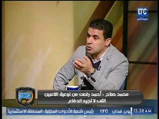 خالد الغندور لـ محمد صلاح: كفاية مجاملات ؟!