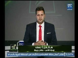 زوجة الكابتن " صالح جمعة " تكشف عالهواء أسرار جديدة  بعد فيديو الفضيحة الشهير لزوجها